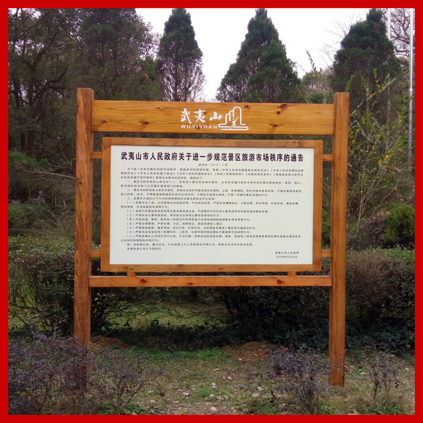 大型立式防腐木广告牌旅游景区标识导向牌木质宣传栏简介牌通告栏