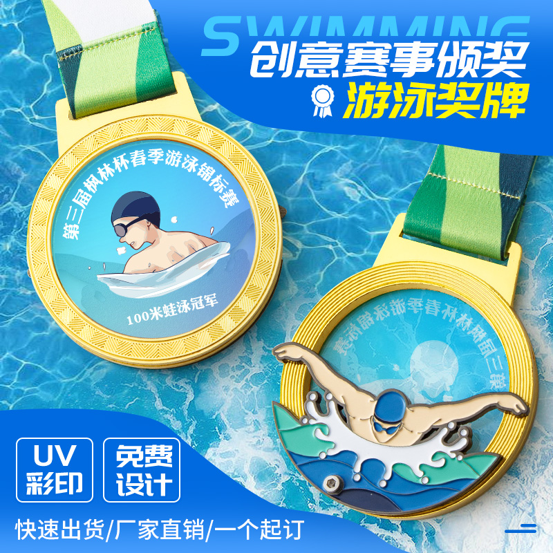 旋转游泳奖牌定制定做学生自由蛙泳蝶泳比赛纪念冠军学生金牌奖杯