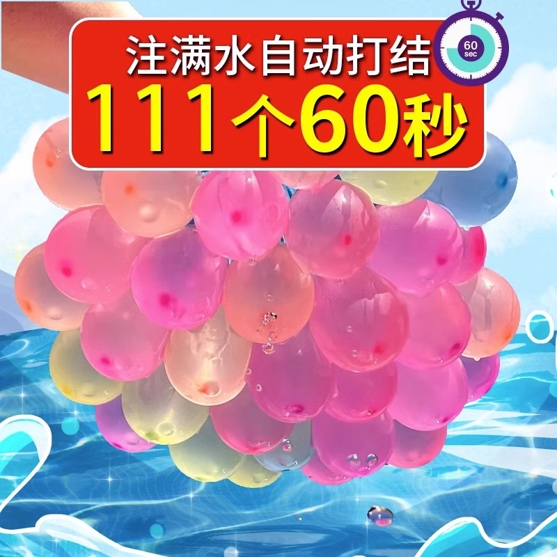 水气球快速注水气球灌水球打水仗自动封口夏天玩水弹户外注水气球