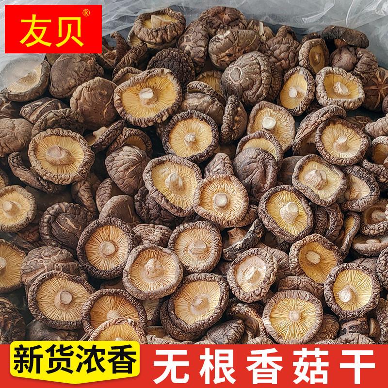 干香菇干货菜类大全特级年货野生菌类蘑菇小香茹一级农家冬姑500g