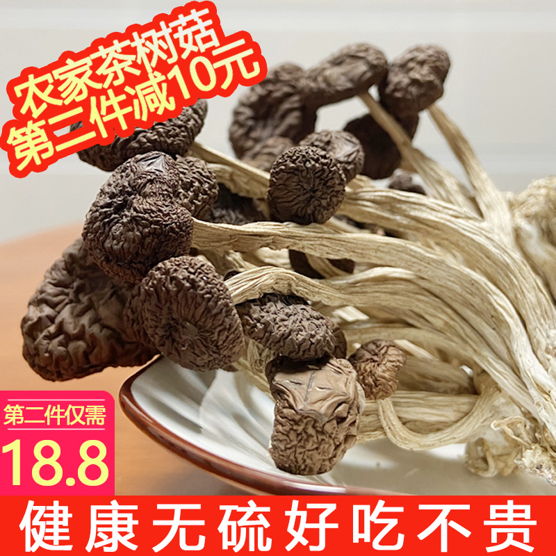江西野生茶树菇干货特级菇类菌类煲汤老鸭汤干菌菇商用食材大全