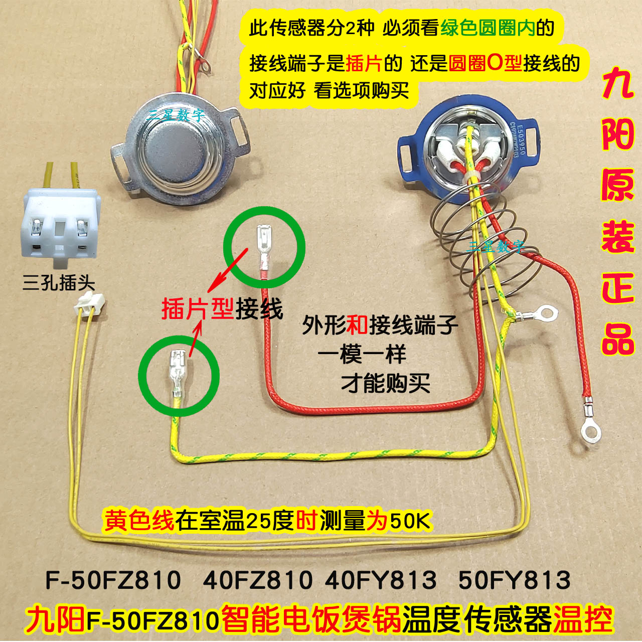 九阳电压力锅饭煲F-50FZ810/40FZ810/50FY813/40FY813温度传感器