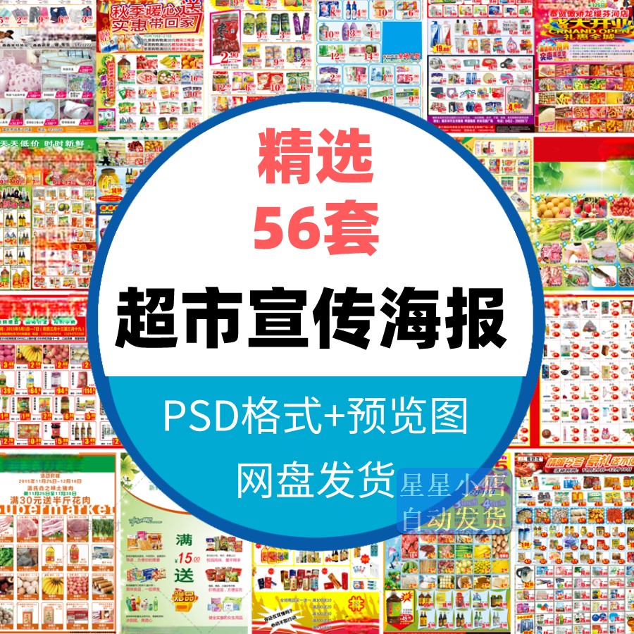 便利店超市DM广告宣传单商场活动宣传海报PSD设计PS素材模板