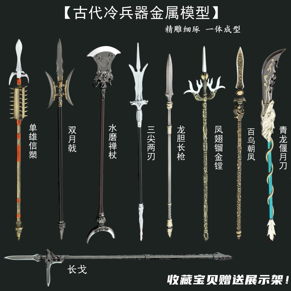 中国古代冷兵器大全刀剑工艺品摆件合金金属长枪武器模型玩具收藏
