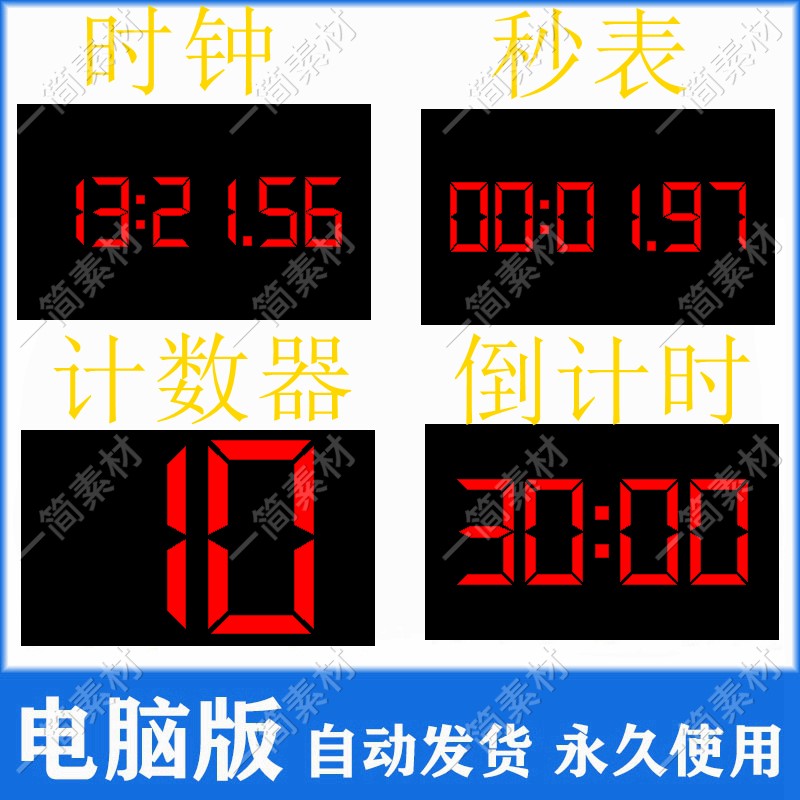 电脑倒计时 时分秒 计时器 北京时间时钟 秒表软件全屏显示快捷键
