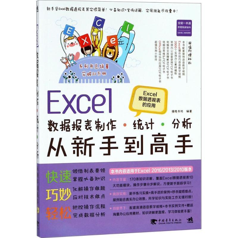 【文】 Excel会计与财务实战技巧精粹辞典(全新多媒体GIF版) 9787515351032