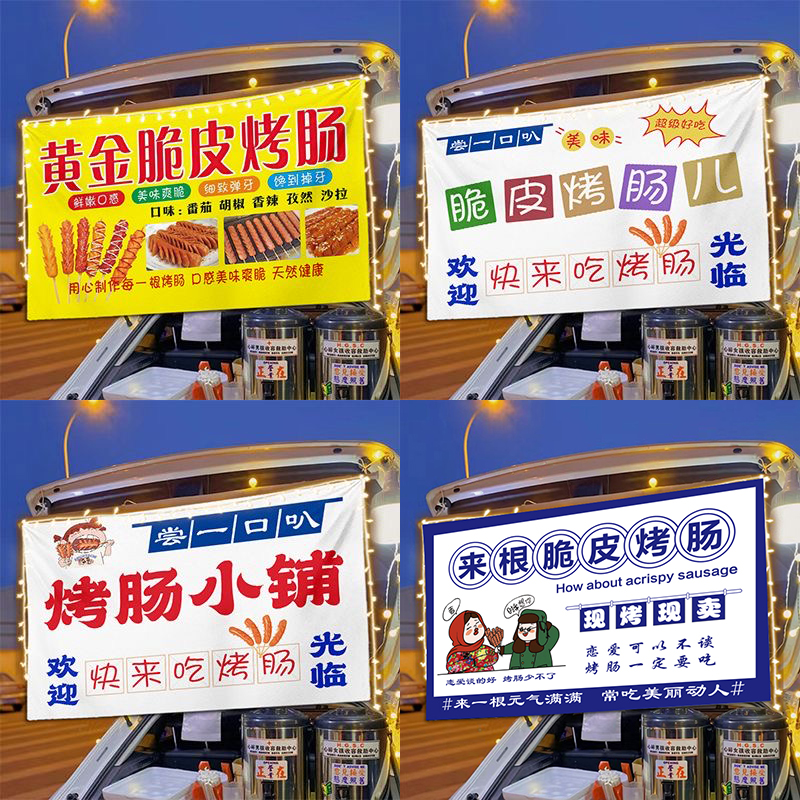 淀粉烤肠广告图片