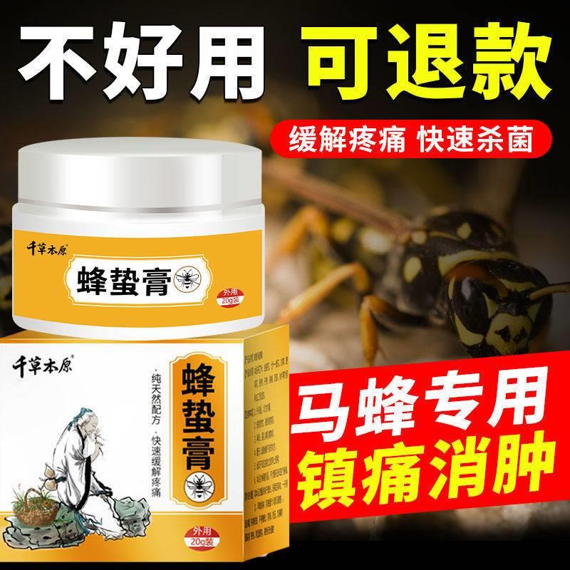 推荐马蜂蛰伤药膏治被蜜蜂黑蜂蛰叮咬的药消红肿止痛拔毒杀菌养蜂