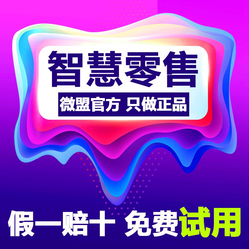 微信小程序开发制作 公众号商城 品牌连锁智慧新零售  上海微盟