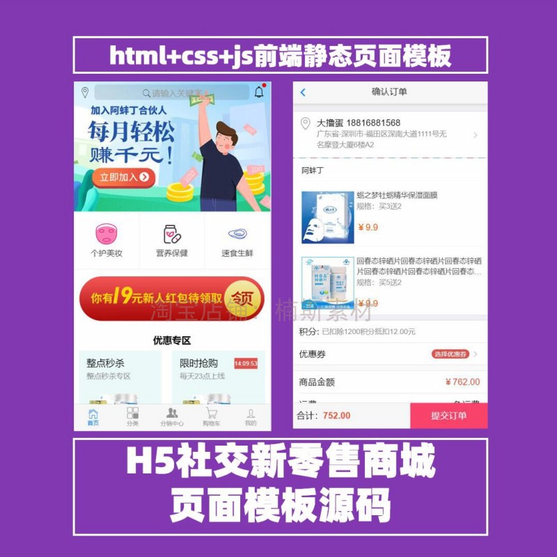 mui项目移动端社交新零售商城页面模板H5源码html静态页前端
