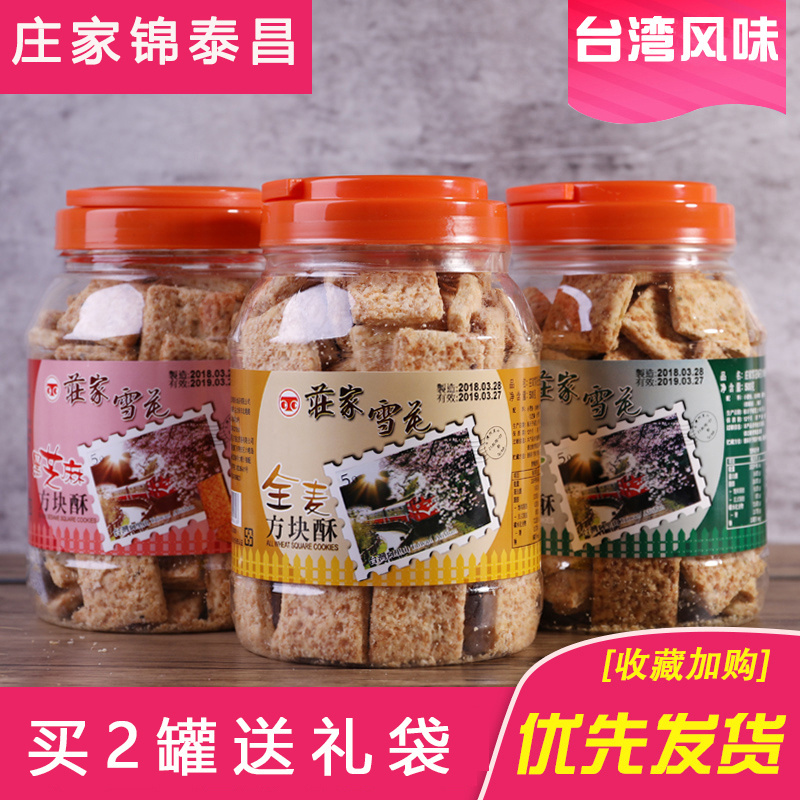 新日期台湾嘉义阿里山庄莊家雪花方块酥500g饼干全麦午茶点