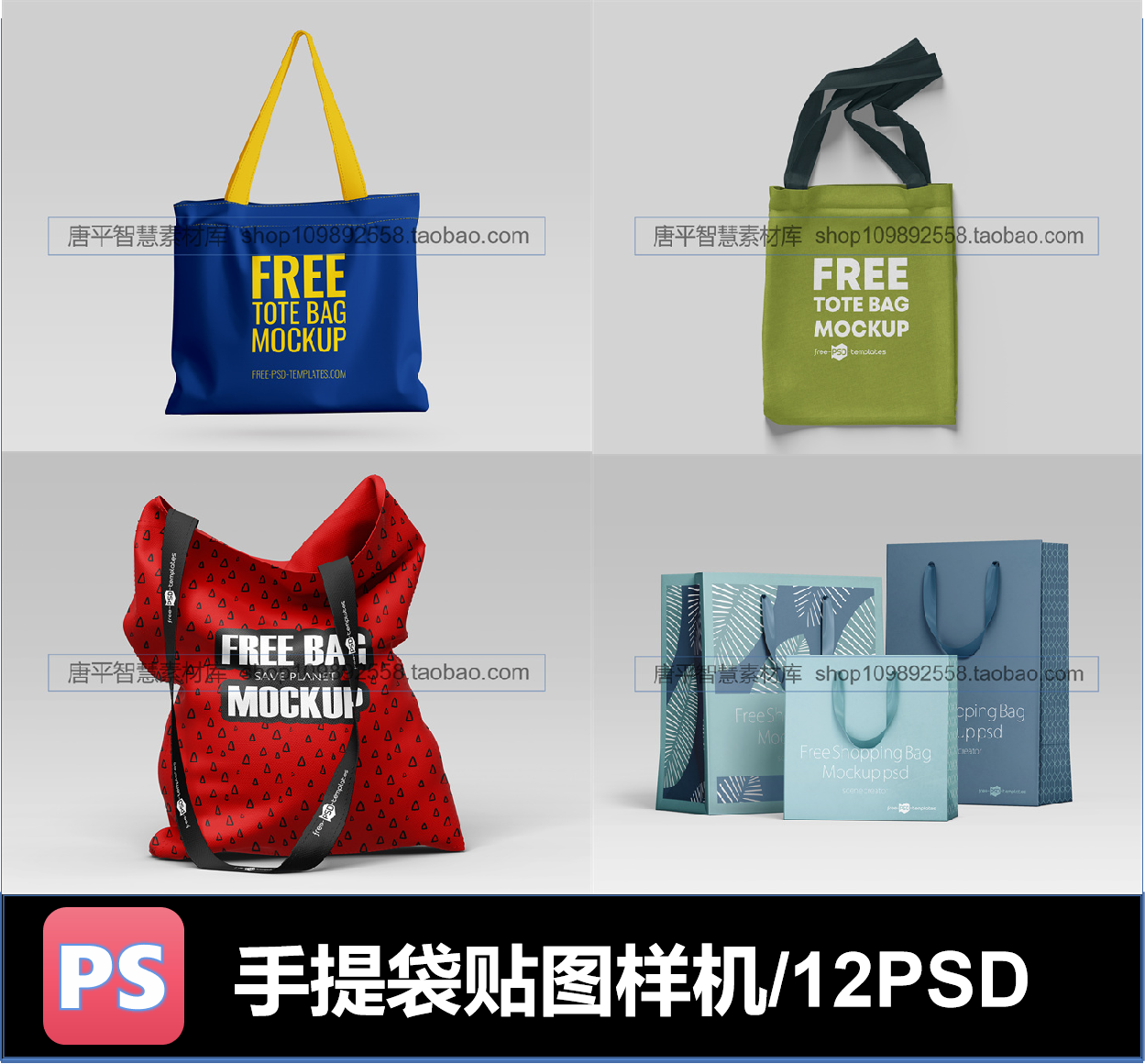 品牌单肩包手提袋购物袋纸袋包装效果展PSD贴图样机模板PS设计