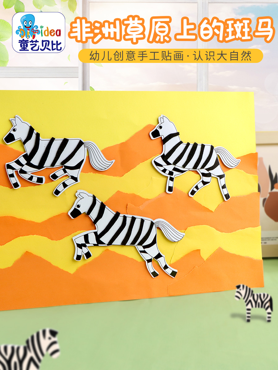 动物创意贴画幼儿园儿童diy手工制作材料包彩纸粘贴益智创意玩具