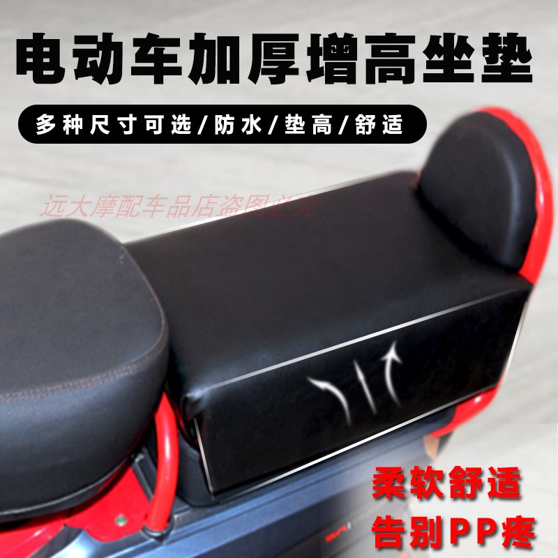 电动车坐垫后座板垫加厚防水座包座子电瓶电动自行车座垫垫高座板