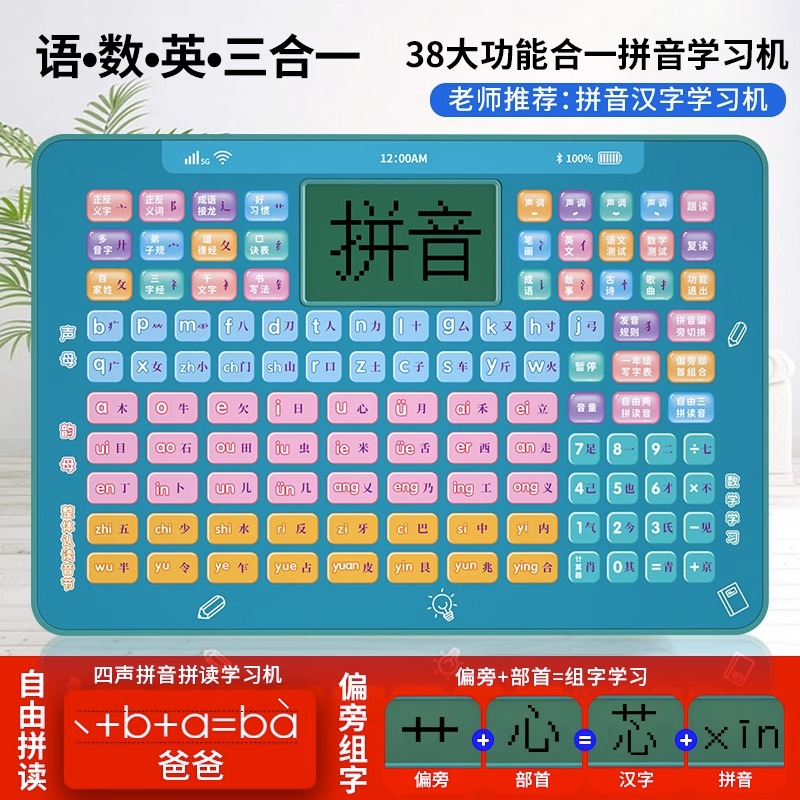 一年级拼音学习机神器汉语字母表拼读训练有声挂图平板早教幼儿童