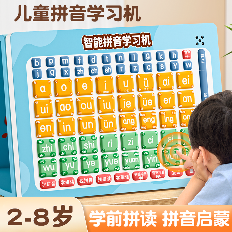 一年级汉语拼音学习机神器平板拼读训练点读发声书声韵母有声挂图
