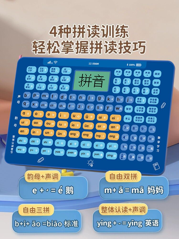 一年级汉语拼音拼读学习神器训练有声早教挂图字母儿童平板点读机