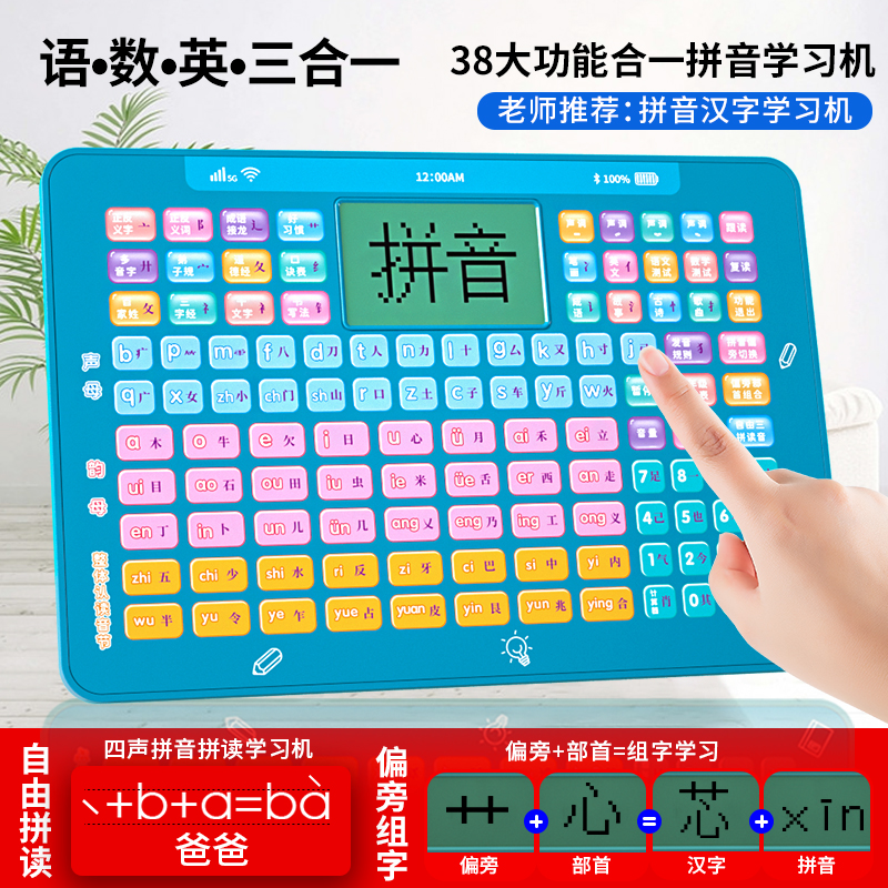 一年级汉语拼音学习机神器拼读训练幼小衔接有声挂图早教平板点读