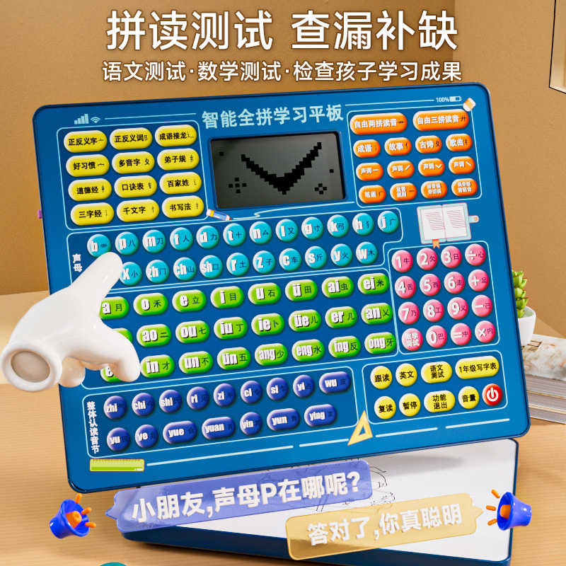 厂家一年级拼音学习神器o汉语拼读训练平板字母表有X声挂图幼儿童
