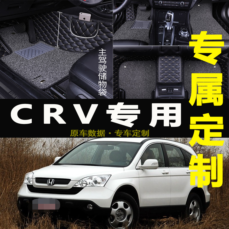 专用于CRV/2004/2005/2006/2007/2008/2009年款CRV全包围汽车脚垫