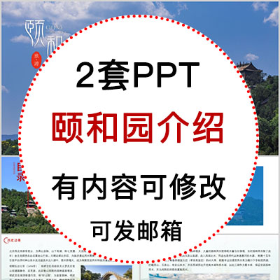 北京颐和园旅游景点文化建筑介绍宣传攻略相册PPT模板