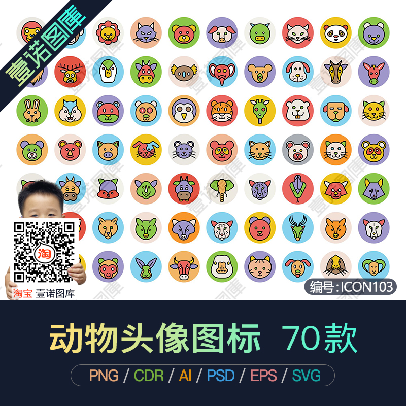 AI各种彩色卡通动物宠物头像PNG免抠icon矢量图标UI设计素材模板