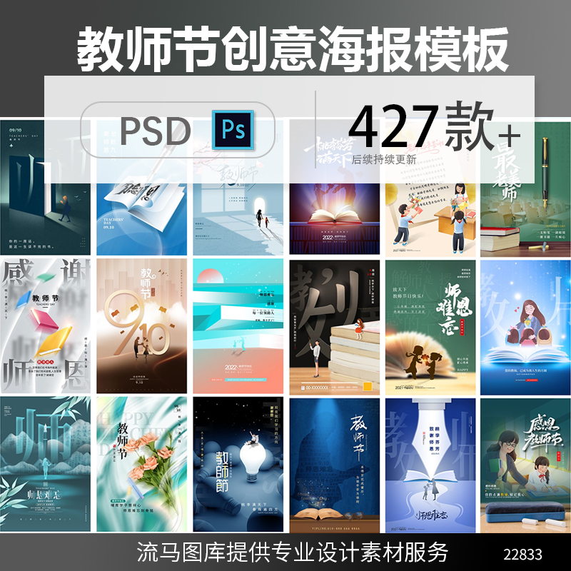 9月10日感恩教师节温馨感谢师恩节日宣传促销海报展板PSD素材模板