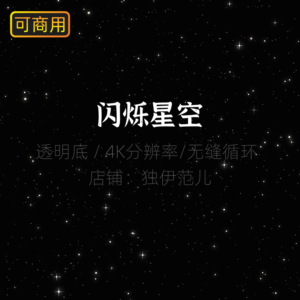 led星空背景视频素材星星闪烁4k高清夜空闪亮粒子动态特效舞台