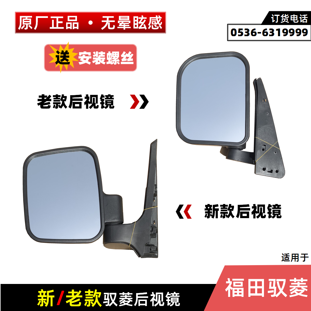 福田时代驭菱VQ1后视镜 V1/V5凯马锐菱配件反光镜倒车镜