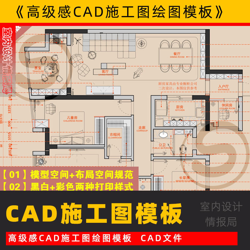 高级感CAD施工图绘图模板 家装施工图规范线型打印样式图层标注