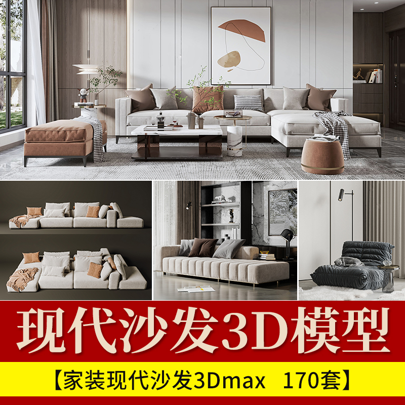 现代沙发组合3Dmax模型极简家装高级黑白灰家具3Dmax源文件