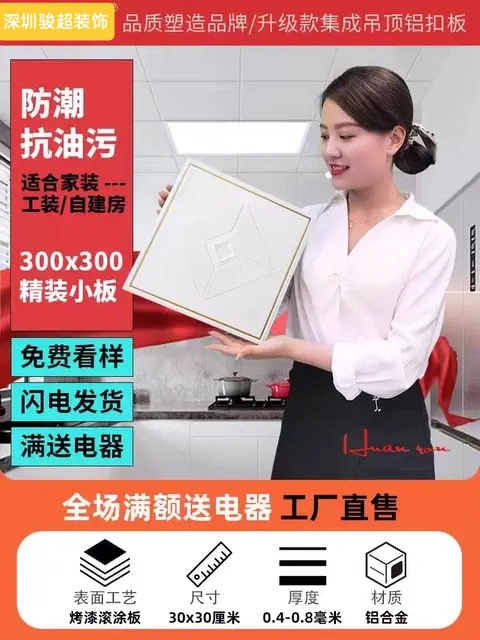 深圳市300*300铝扣板，厨卫铝扣板家装工装店铺写字楼专用铝扣板