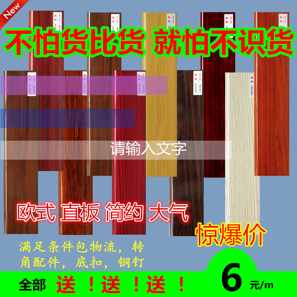 富森5mm木地板配件实木PVC塑钢化踢脚线地脚线墙线直板简洁防水