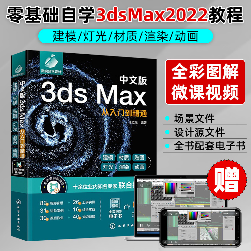 中文版3ds Max从入门到精通 3dmax教程书籍新版3ds Max2020完全自学一本通 室内设计效果图制作vray渲染三维动画3DMAX建模灯光材质