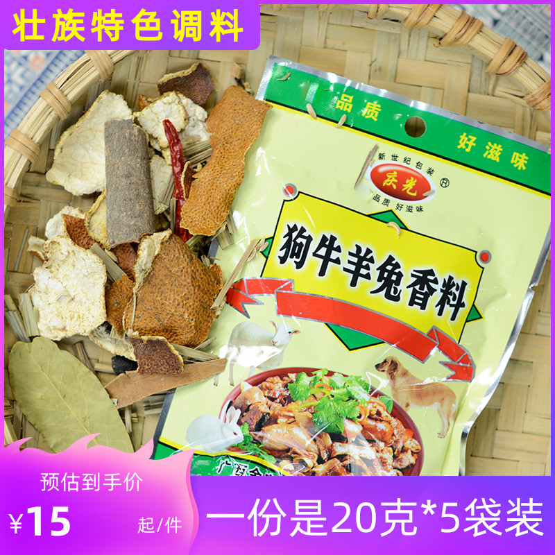 广西特色干锅牛羊狗肉调料 生焖兔肉干锅火锅 炖煮牛羊调味料香料