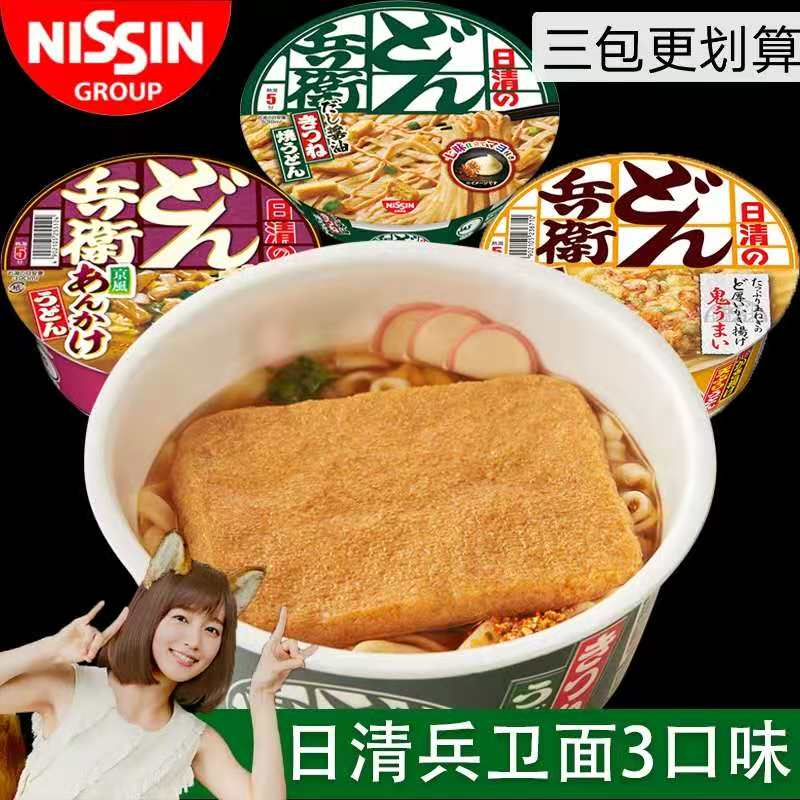 3碗日本进口NISSIN清兵卫葱味乌冬面速食碗面油豆腐泡面方便面