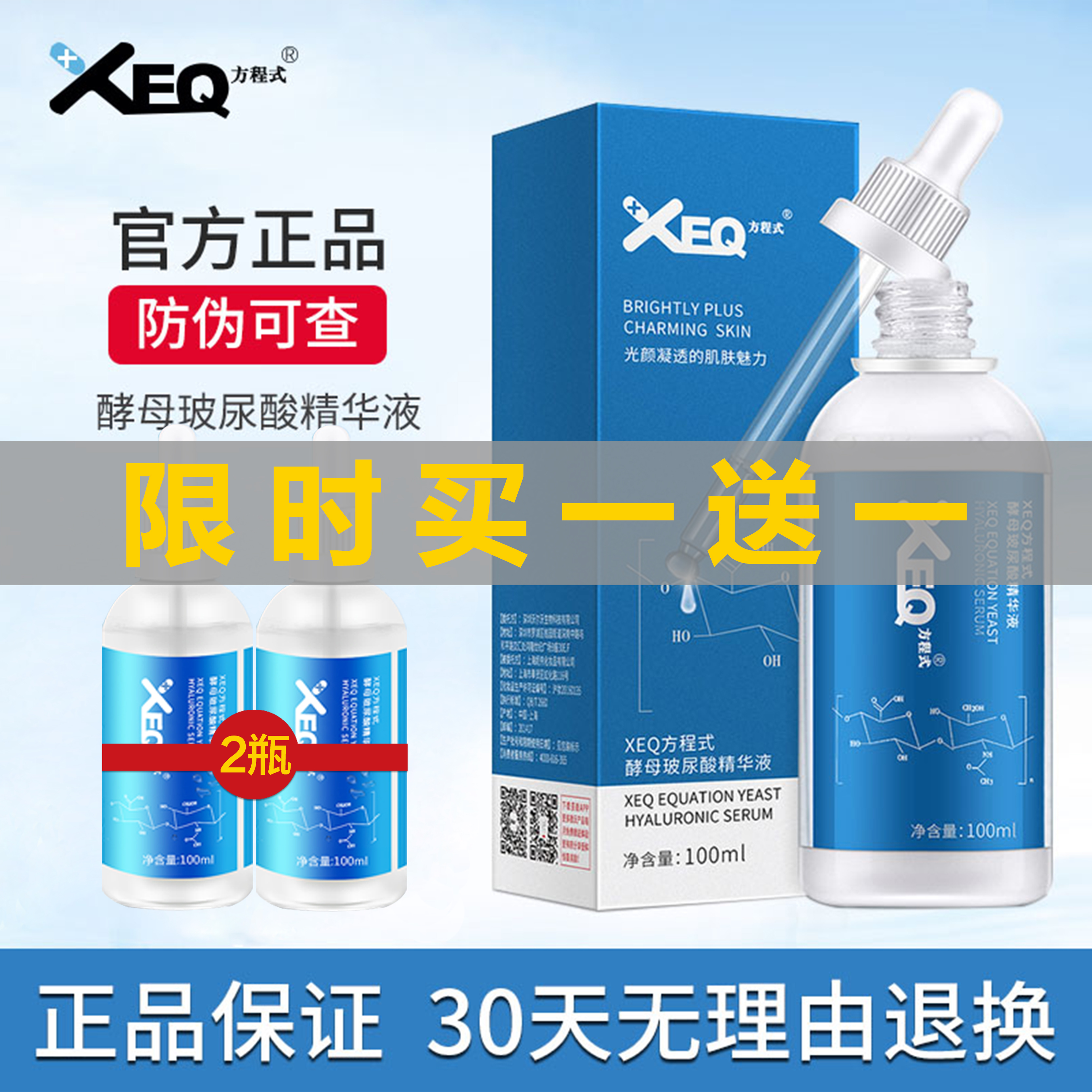 德沃XEQ方程式酵母玻尿酸精华原液补水保湿收缩毛孔舒缓官网正品