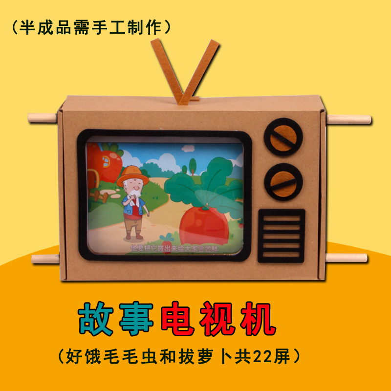 幼儿园大中班语言区手工制作故事电视机益智创意玩教具游戏材料包