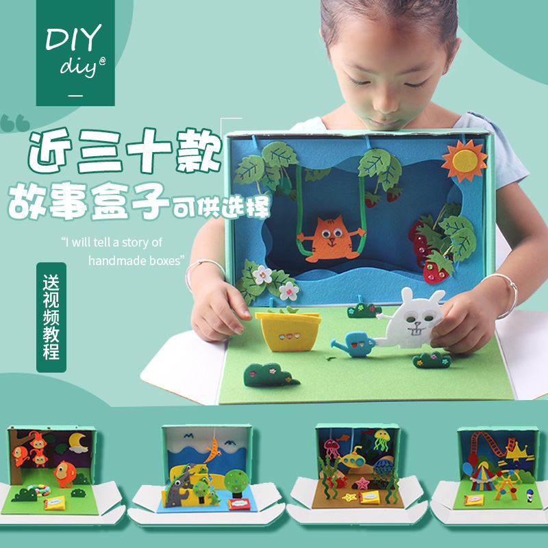 故事盒子幼儿园新年diy手工制作材料自制语言区玩教具中班不织布