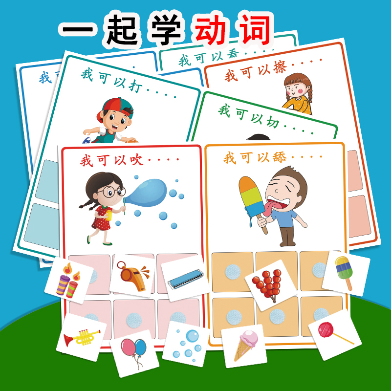 幼儿园小中班语言区学习认知动词益智自制玩教具活动游戏投放材料