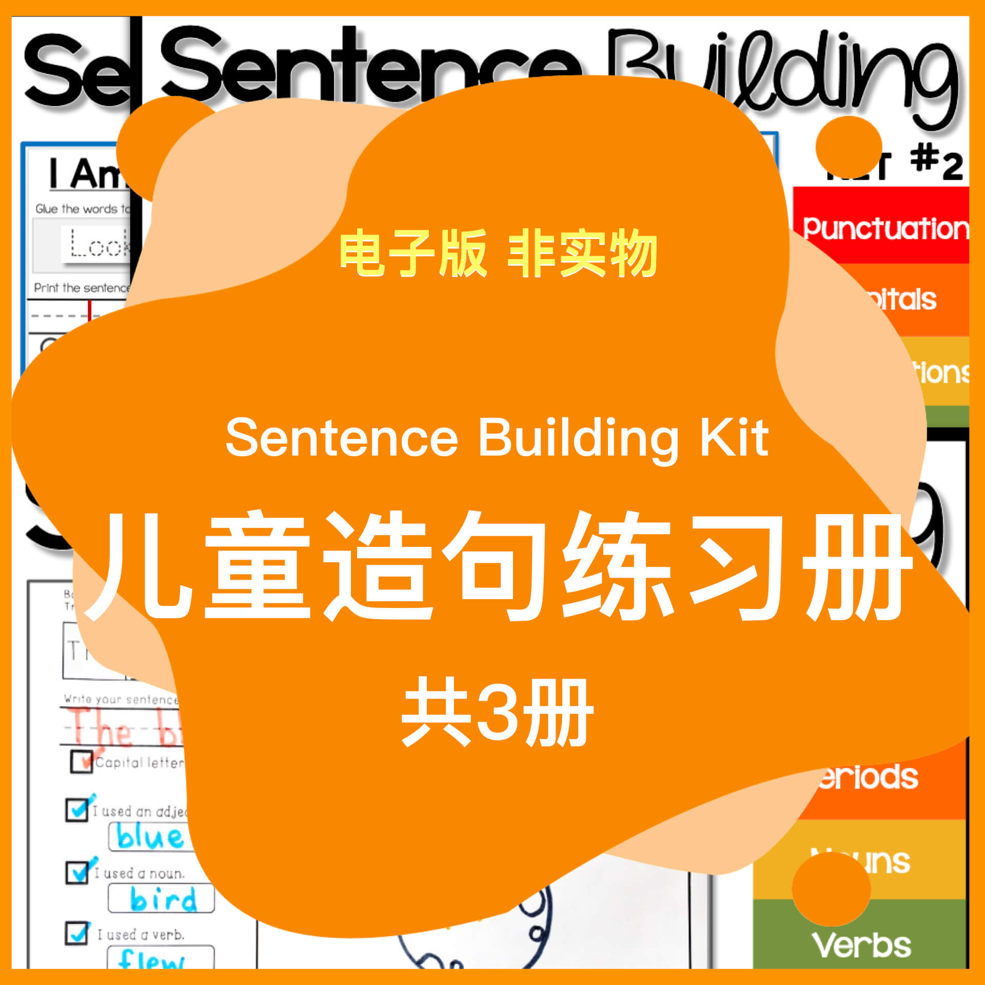 8-16 儿童英语造句练习册Sentence Building 电子版