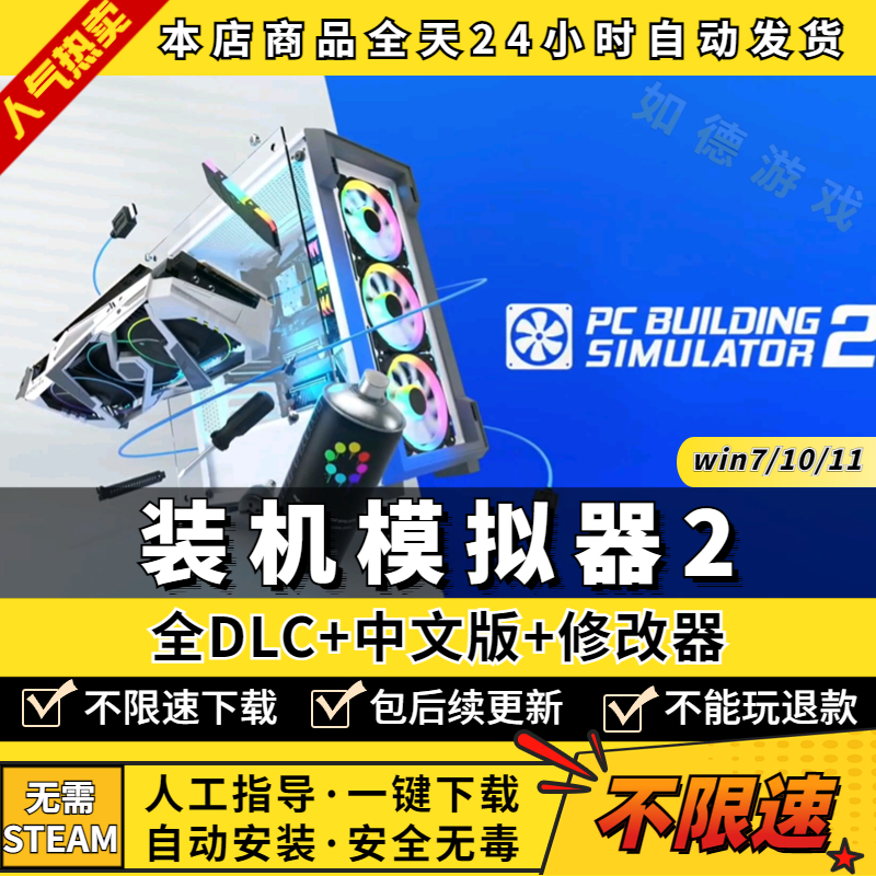 装机模拟器2 中文版 全DLC 送修改器 免steam PC电脑单机游戏PC Building Simulator 2模拟组装电脑