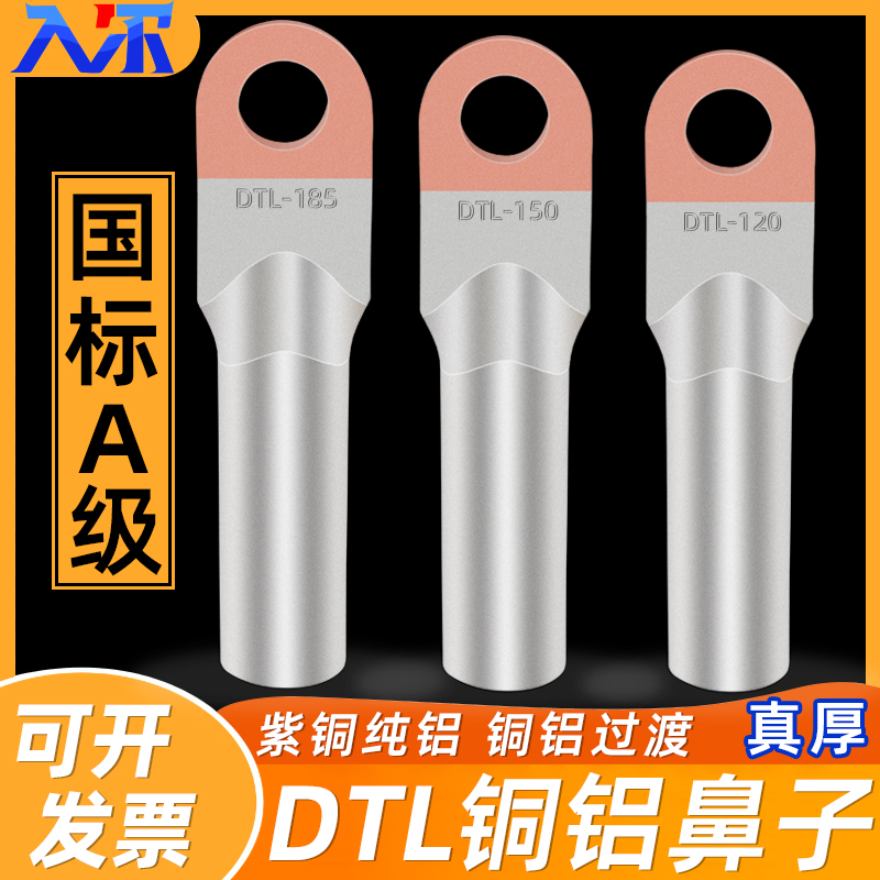 国标DTL铜铝线鼻子接头过渡连接端子10/50/70/95/185/240/300平方