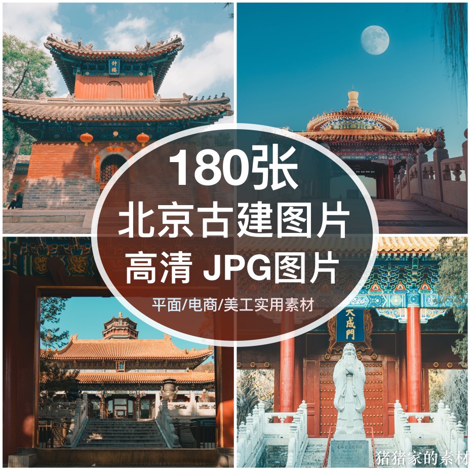 高清北京古典建筑人文图片素材颐和园恭王府装饰绘画喷绘打印背景