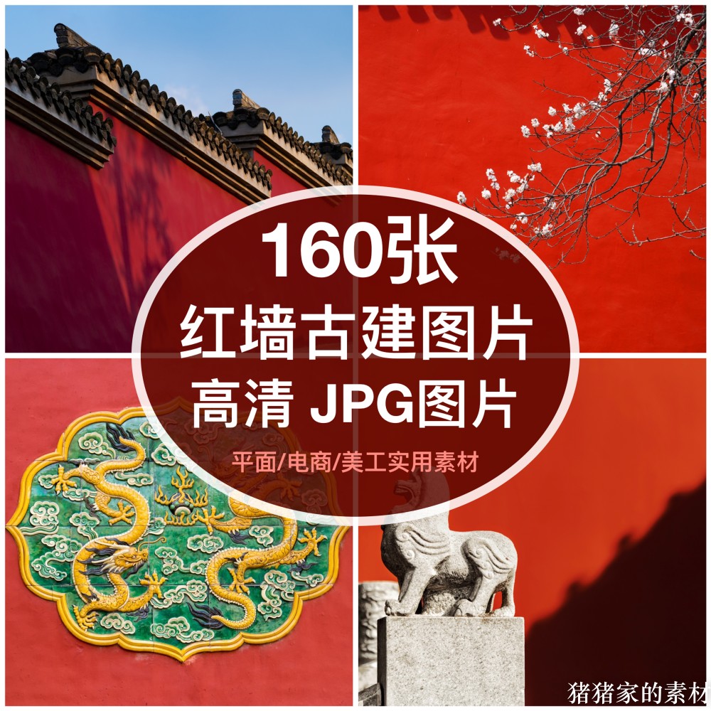 高清红城墙图片素材雪景古建中国风国潮装饰绘画芯壁纸合成背景