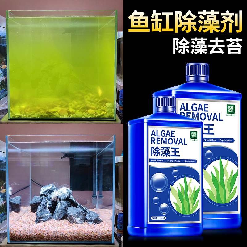 鱼缸除藻剂去苔剂净青苔清除剂褐藻去除神器绿水绿藻丝藻克星专用