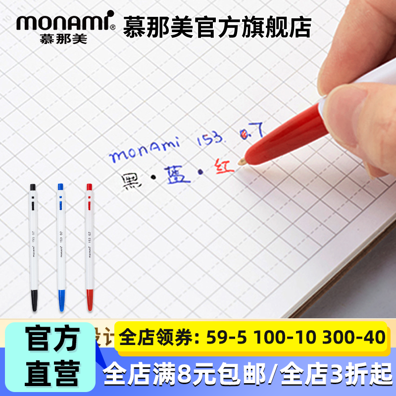 慕那美韩国进口Monami0.7mm简约六角形笔杆设计圆珠笔学习阅读办公会议绘画勾线划线颜色醒目BP153慕娜美1008