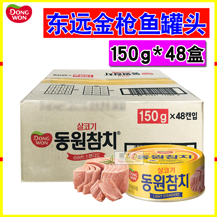 韩国进口东远金枪鱼罐头原味油浸海鲜吞拿鱼肉罐头150g整箱