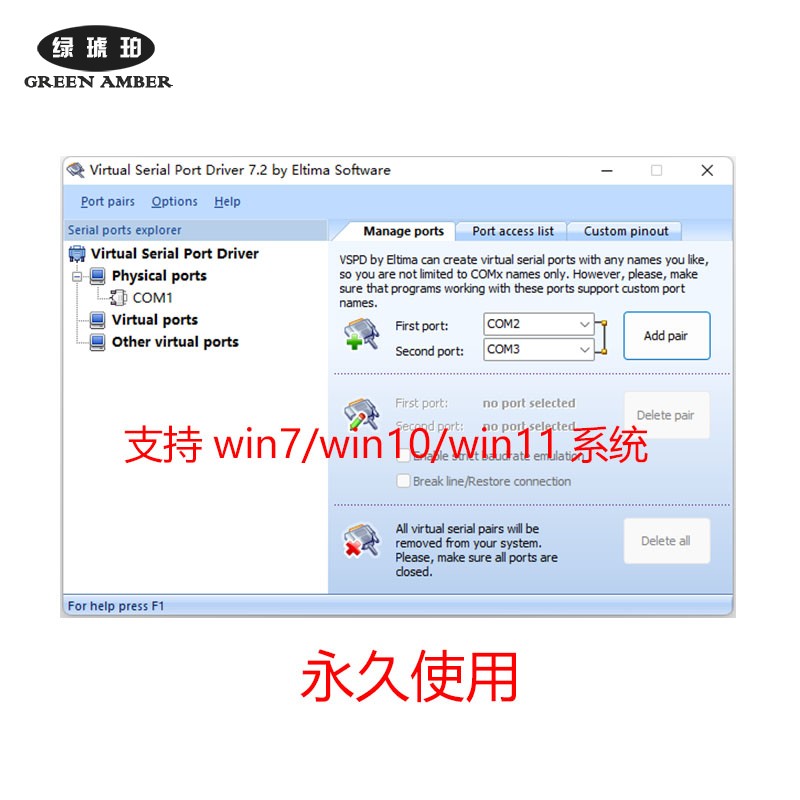 虚拟串口调试软件vspd7.2 支持win7/win10/win11 485串口调试工具