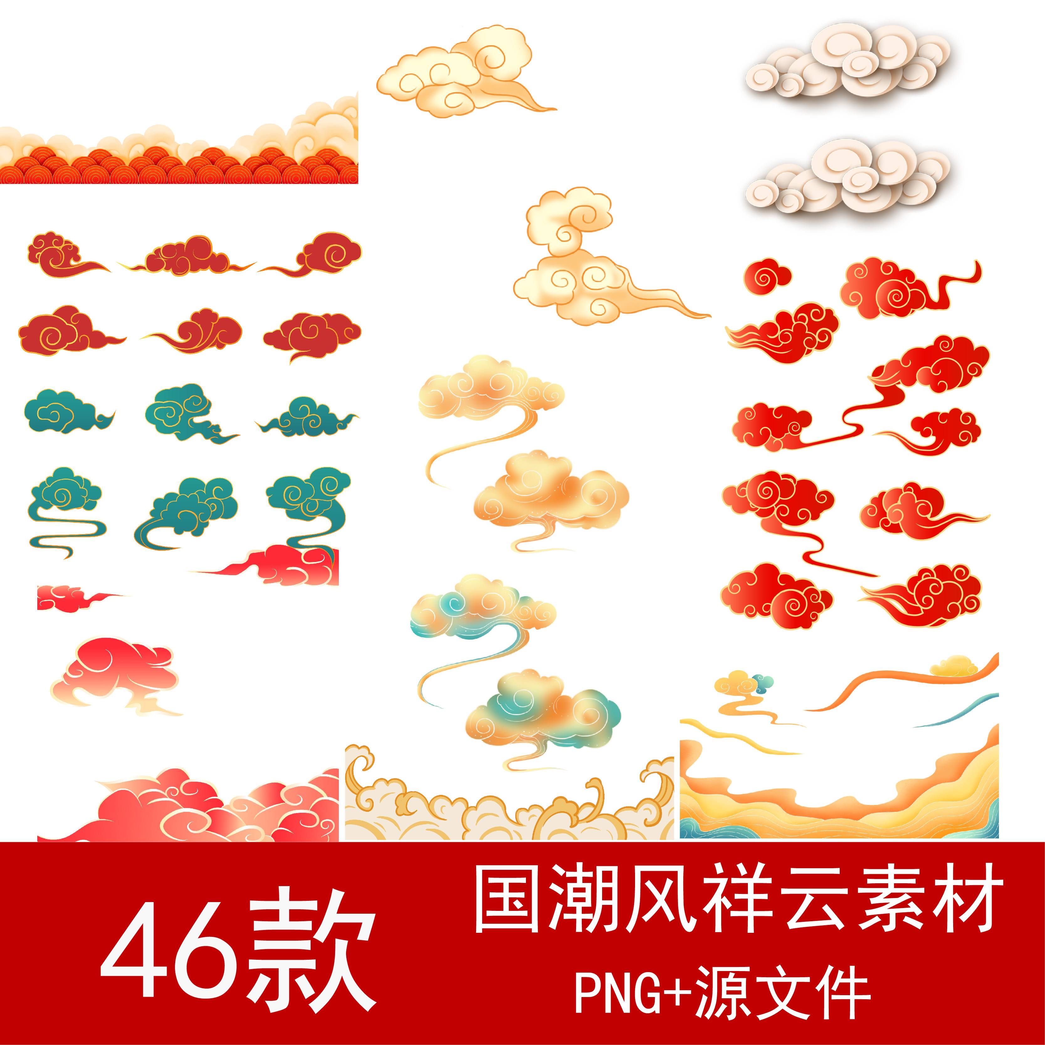 国潮手绘祥云装饰PNG免扣素材中国风古风传统花纹海报边框图片